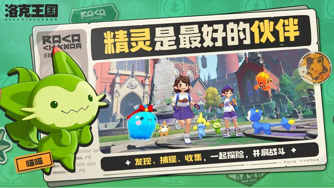 Daily Must-Do Tasks in the洛克王国World and Quick Growth Guide for New Players in the洛克王国Mobile Game