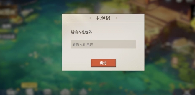 三国志幻想大陆2枭之歌礼包如何兑换 三幻2礼包码兑换教程