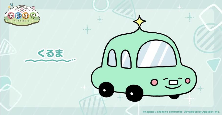 Do you have the Chiikawa Pocket car? What items does the Chiikawa Pocket have?
