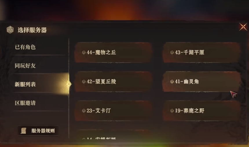 How to Change Servers in Dragon Breath Divine Silence Methods for Changing Servers in Dragon Breath Divine Silence