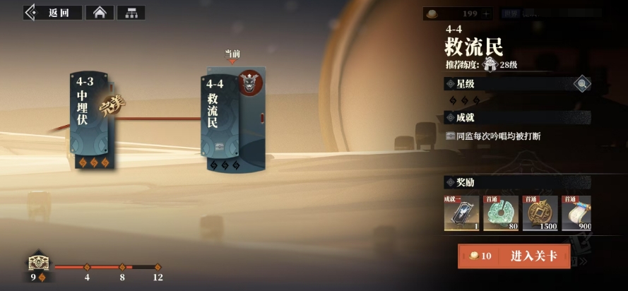 三国志幻想大陆2枭之歌4-4怎么过 三幻2主线4-4通关攻略