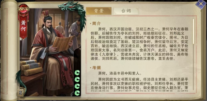 代号杀萧何卡牌好用吗 代号杀手游萧何卡牌分析