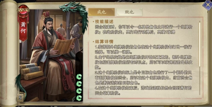 代号杀萧何卡牌好用吗 代号杀手游萧何卡牌分析