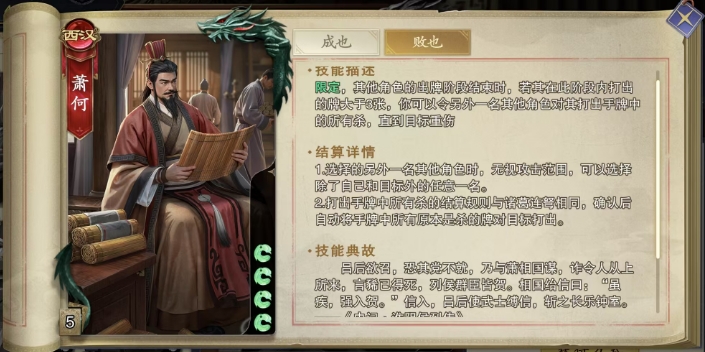 代号杀萧何卡牌好用吗 代号杀手游萧何卡牌分析