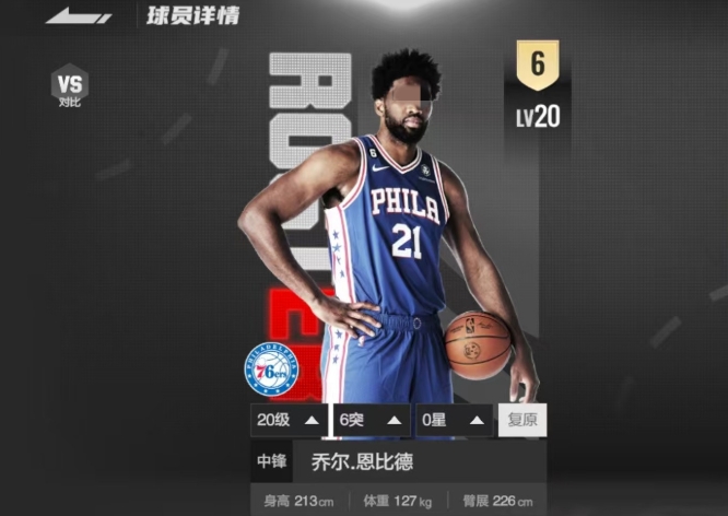 美职篮全明星恩比德球员介绍 恩比德球员效果怎么样