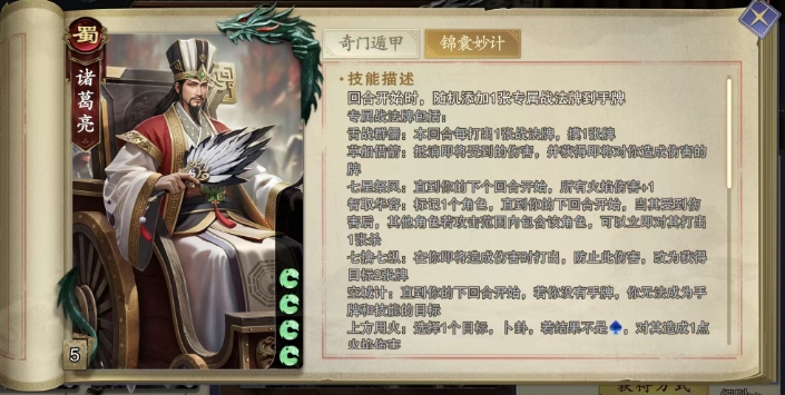 代号杀诸葛亮怎么样 代号杀手游诸葛亮卡牌强度介绍