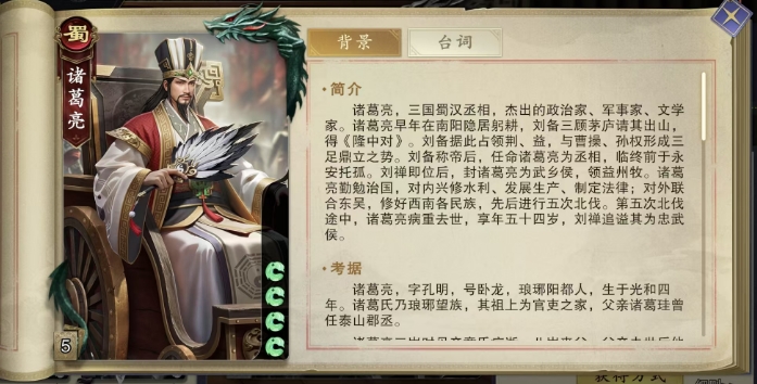 代号杀诸葛亮怎么样 代号杀手游诸葛亮卡牌强度介绍