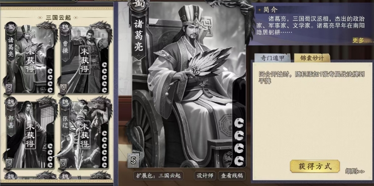 代号杀诸葛亮怎么样 代号杀手游诸葛亮卡牌强度介绍