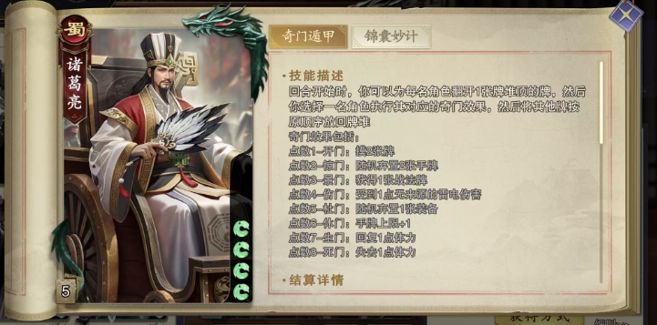 代号杀诸葛亮怎么样 代号杀手游诸葛亮卡牌强度介绍