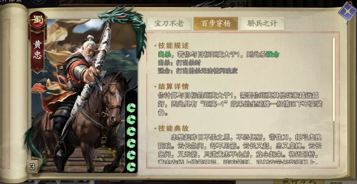 代号杀黄忠卡牌效果一览 代号杀手游黄忠卡牌能力介绍