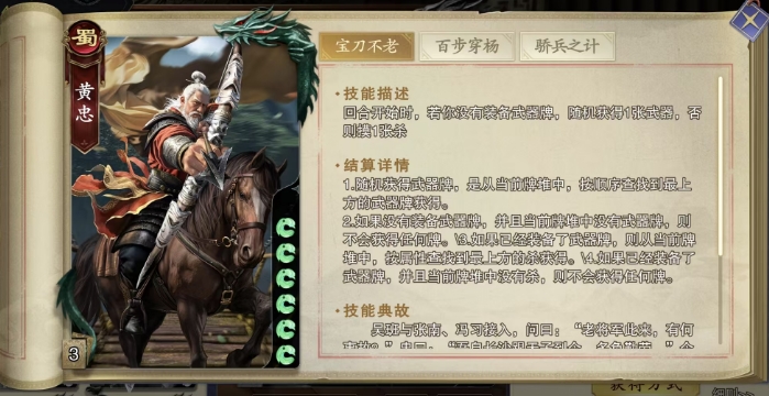 代号杀黄忠卡牌效果一览 代号杀手游黄忠卡牌能力介绍