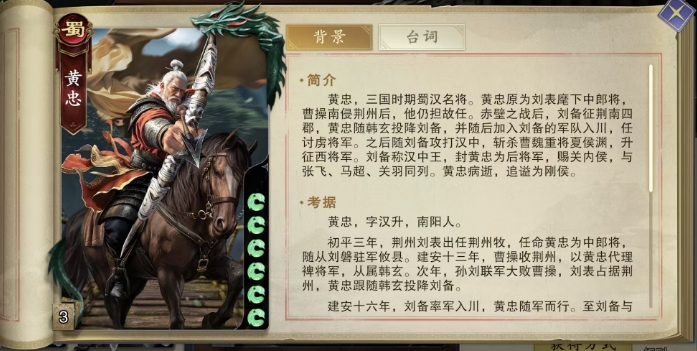 代号杀黄忠卡牌效果一览 代号杀手游黄忠卡牌能力介绍