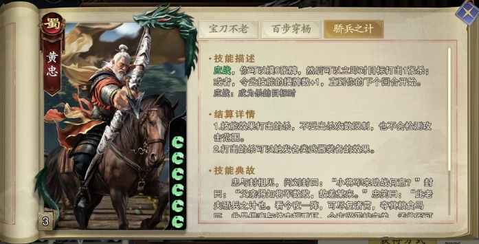 代号杀黄忠卡牌效果一览 代号杀手游黄忠卡牌能力介绍