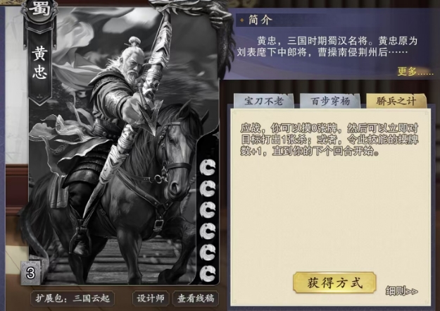 代号杀黄忠卡牌效果一览 代号杀手游黄忠卡牌能力介绍
