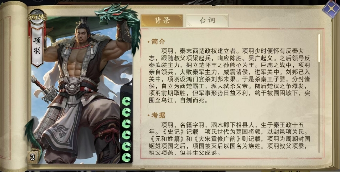代号杀项羽好用吗 代号杀手游项羽卡牌强度一览