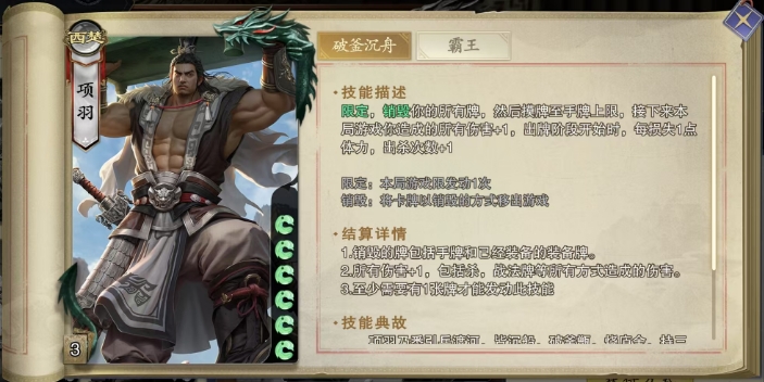 代号杀项羽好用吗 代号杀手游项羽卡牌强度一览