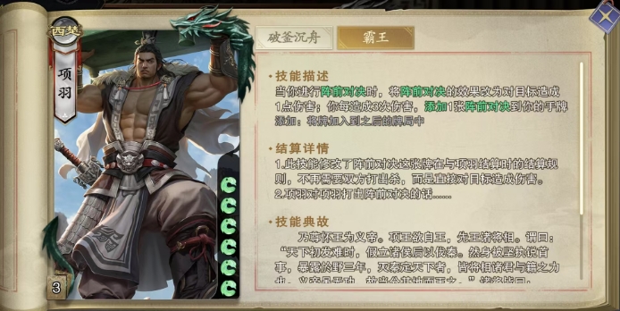 代号杀项羽好用吗 代号杀手游项羽卡牌强度一览
