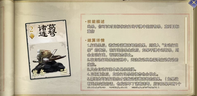 代号杀关羽怎么样 代号杀手游关羽卡牌技能分享