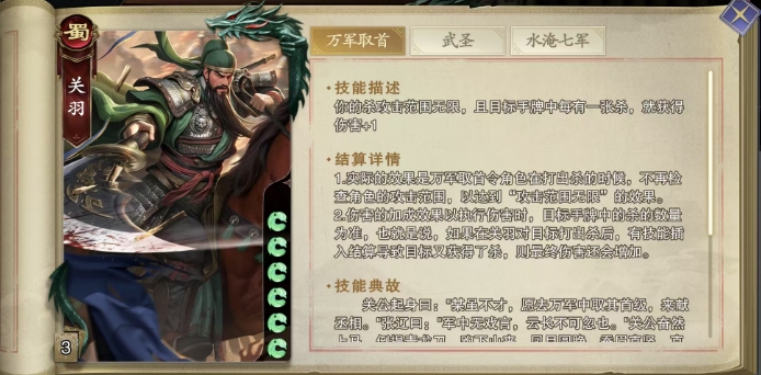 代号杀关羽怎么样 代号杀手游关羽卡牌技能分享