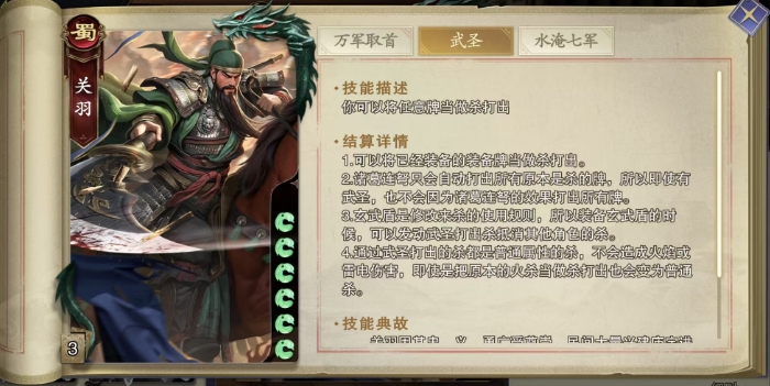 代号杀关羽怎么样 代号杀手游关羽卡牌技能分享