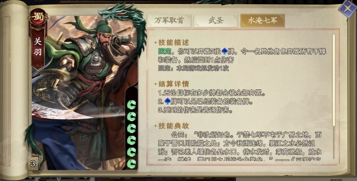 代号杀关羽怎么样 代号杀手游关羽卡牌技能分享