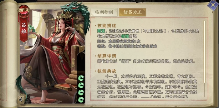 代号杀吕雉怎么样 代号杀手游吕雉卡牌强度解析