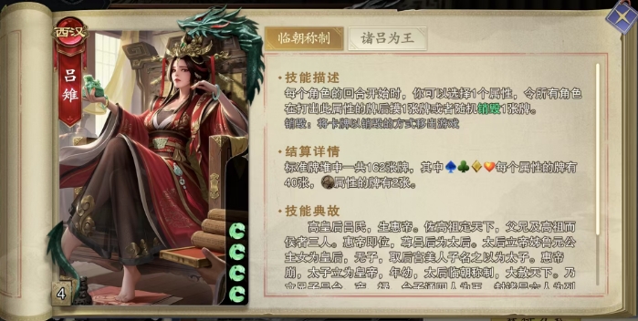 代号杀吕雉怎么样 代号杀手游吕雉卡牌强度解析