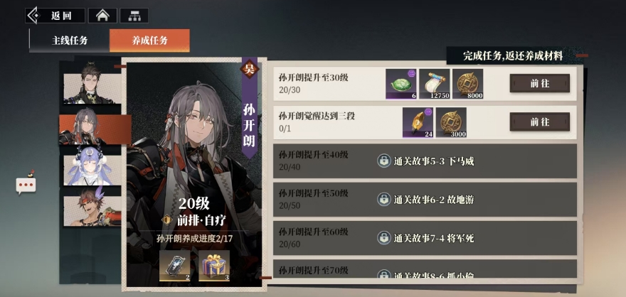 How to Complete the养成任务in三国志幻想大陆2枭之歌? What are the cultivation tasks in Three Kingdoms Fantasy Continent 2?
Corrected translation:
How do you complete the
