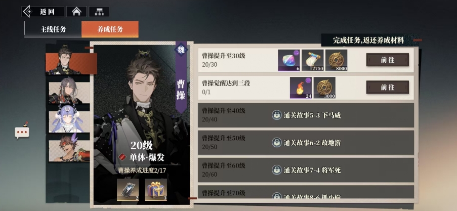 How to Complete the养成任务in三国志幻想大陆2枭之歌? What are the cultivation tasks in Three Kingdoms Fantasy Continent 2?

Corrected translation:
How do you complete the "Raising Tasks" in The War Song of the Warlord in Three Kingdoms Fantasy Continent 2? What are the cultivation tasks in Three Kingdoms Fantasy Continent 2?