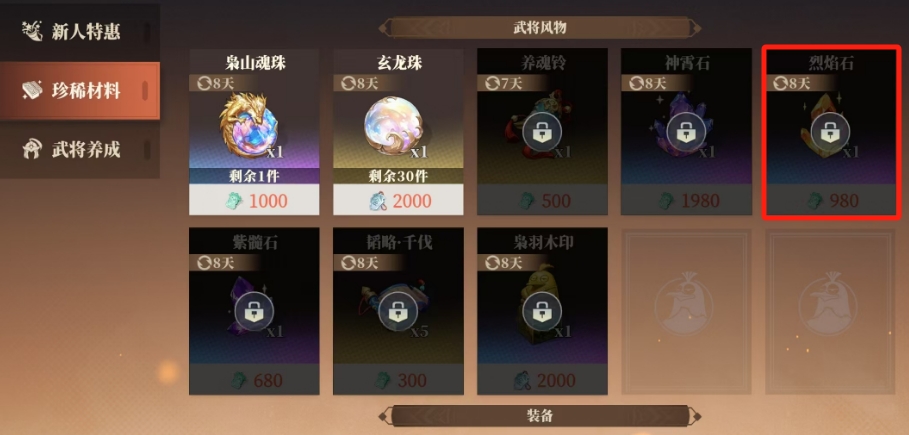 What is the Flaming Stone in the Ballad of the Warlord in Fantasy Three Kingdoms 2? An Introduction to Obtaining the Flaming Stone in Three Fantasies 2