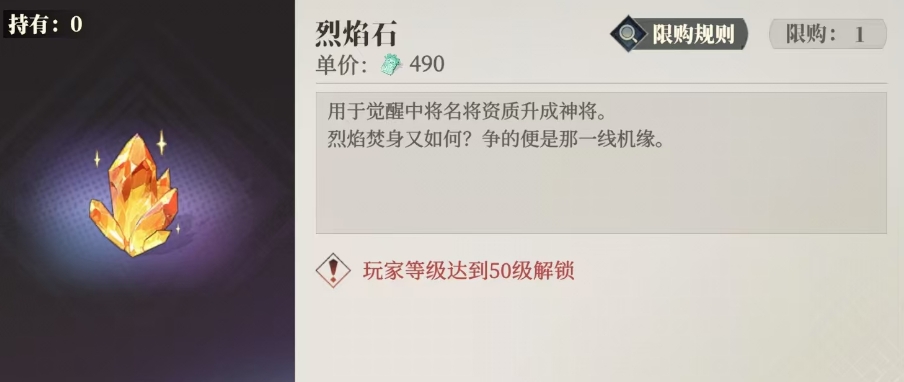 What is the Flaming Stone in the Ballad of the Warlord in Fantasy Three Kingdoms 2? An Introduction to Obtaining the Flaming Stone in Three Fantasies 2