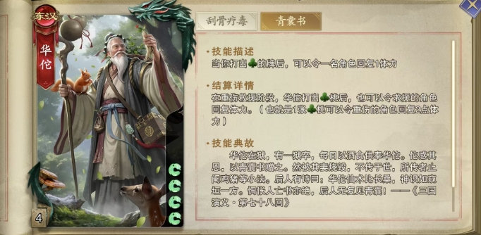 How effective is Hua Tuo in Code Name: Kill? An overview of Hua Tuo's card strength in the mobile game Code Name: Kill