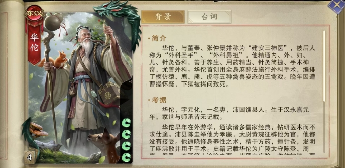 How effective is Hua Tuo in Code Name: Kill? An overview of Hua Tuo's card strength in the mobile game Code Name: Kill