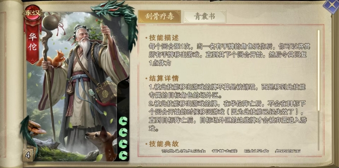 How effective is Hua Tuo in Code Name: Kill? An overview of Hua Tuo's card strength in the mobile game Code Name: Kill