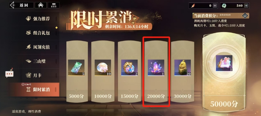 How to Obtain the Shenxiao Stone in Sangokushi Fantasyland 2: The Song of the Warlord; Methods to Obtain the Shenxiao Stone in Three Fantasies 2