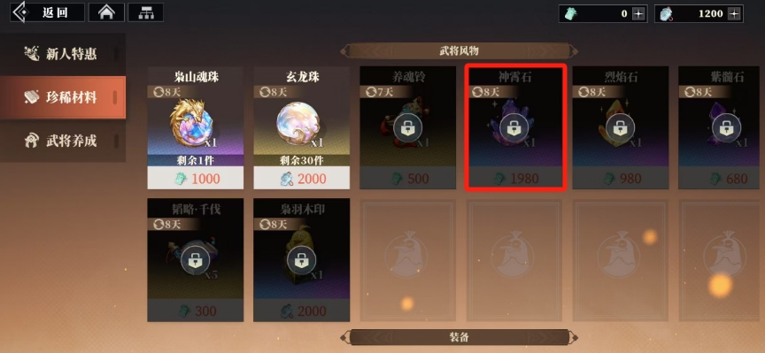 How to Obtain the Shenxiao Stone in Sangokushi Fantasyland 2: The Song of the Warlord; Methods to Obtain the Shenxiao Stone in Three Fantasies 2
