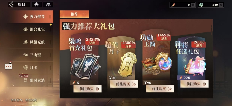 How to Obtain the Shenxiao Stone in Sangokushi Fantasyland 2: The Song of the Warlord; Methods to Obtain the Shenxiao Stone in Three Fantasies 2