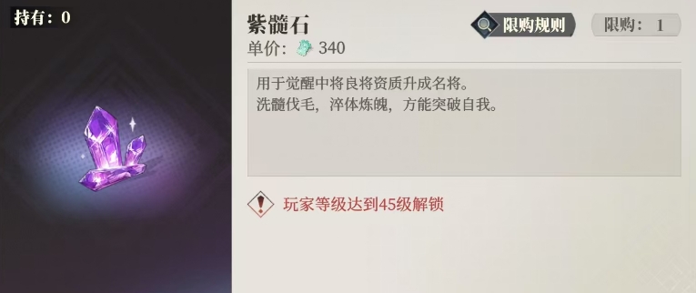 How to Obtain Purple Marrow Stone in The Song of the Warhawk in Fantasy Three Kingdoms 2: Methods for Acquiring the Purple Marrow Stone Item