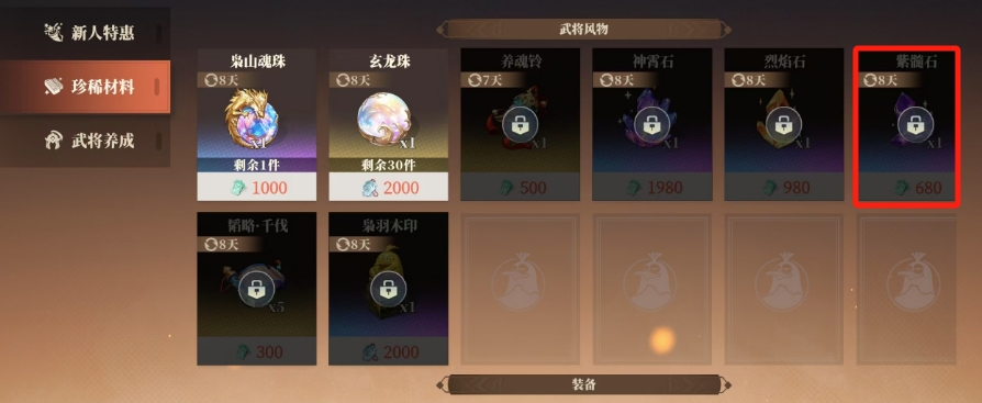 三国志幻想大陆2枭之歌紫髓石如何获取 三幻2紫髓石如道具获取方法