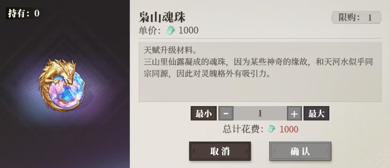 What is the Soul Pearl of Mount枭 in Fantasy Three Kingdoms 2? An introduction to the Soul Pearl of Mount枭 prop in Fantasy Three Kingdoms 2
