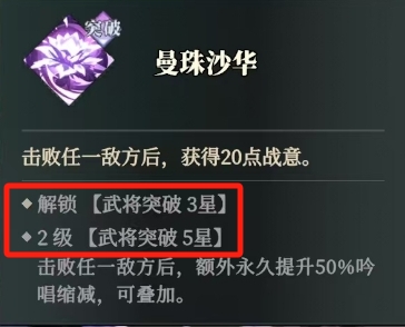 三国志幻想大陆2枭之歌武将突破系统怎么样 三幻2武将突破系统介绍