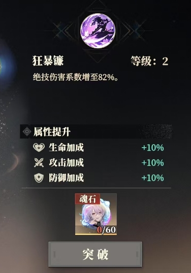 三国志幻想大陆2枭之歌武将突破系统怎么样 三幻2武将突破系统介绍