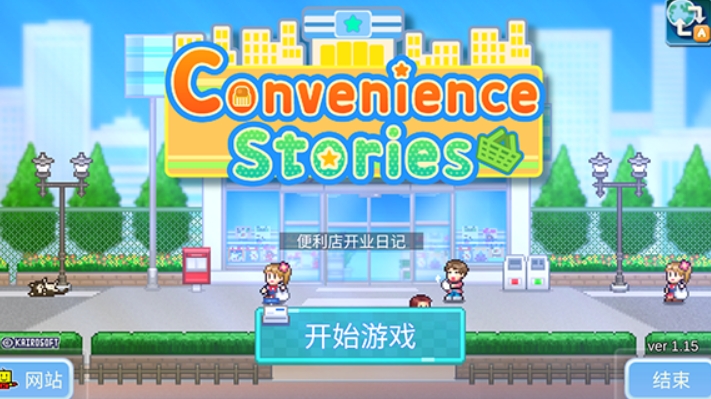 Convenience Store Opening Diary Folding Acacia Version Download Convenience Store Opening Diary Download Method