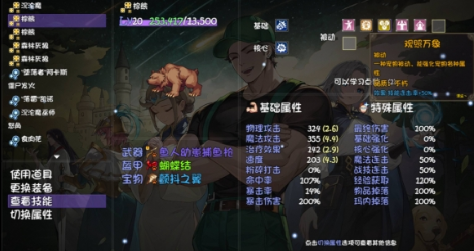 Recommendations for Golden Legend Pets in Another Brush 2: How to Choose Pets for Golden Legends in Another Brush 2