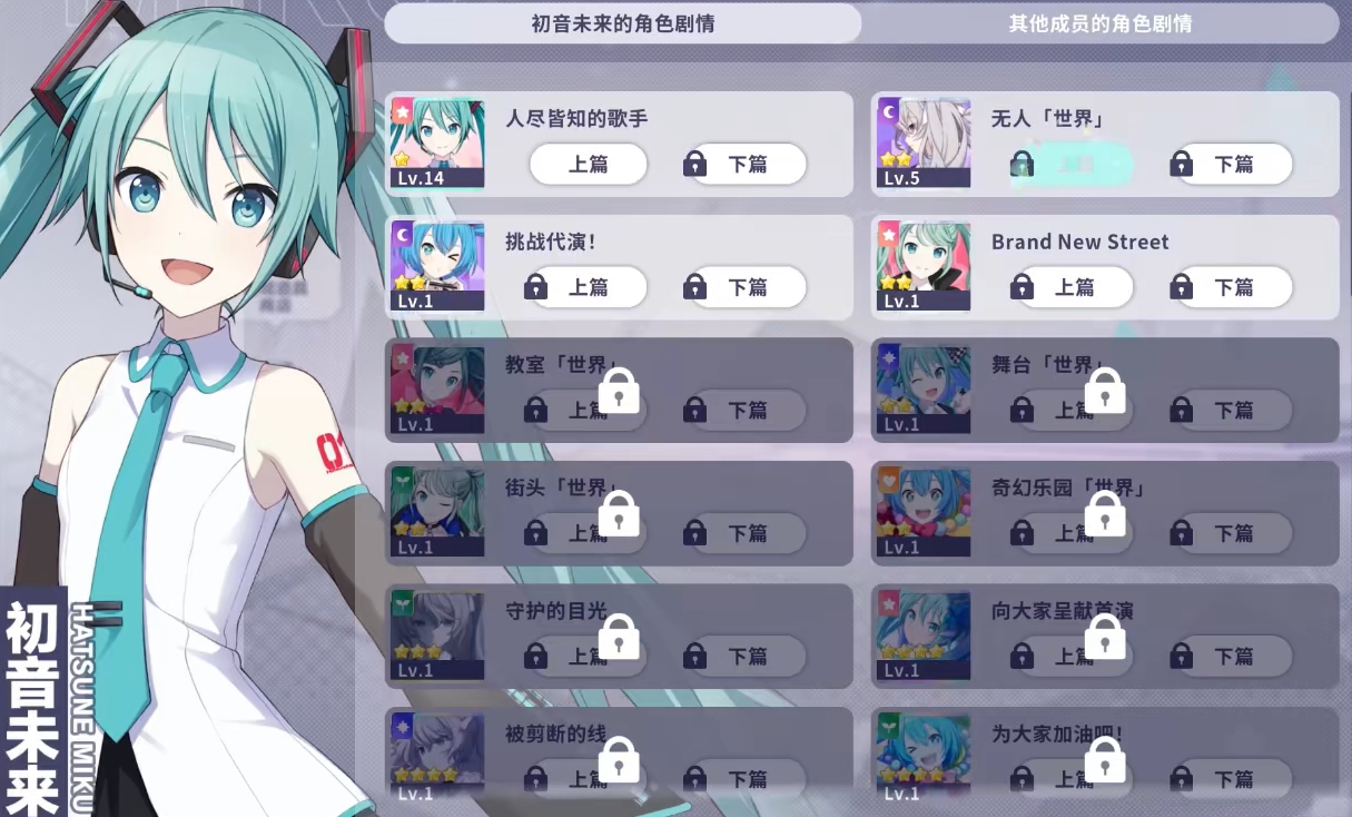 初音未来缤纷舞台初音未来怎么获得 初音未来缤纷舞台初音未来获取方法介绍