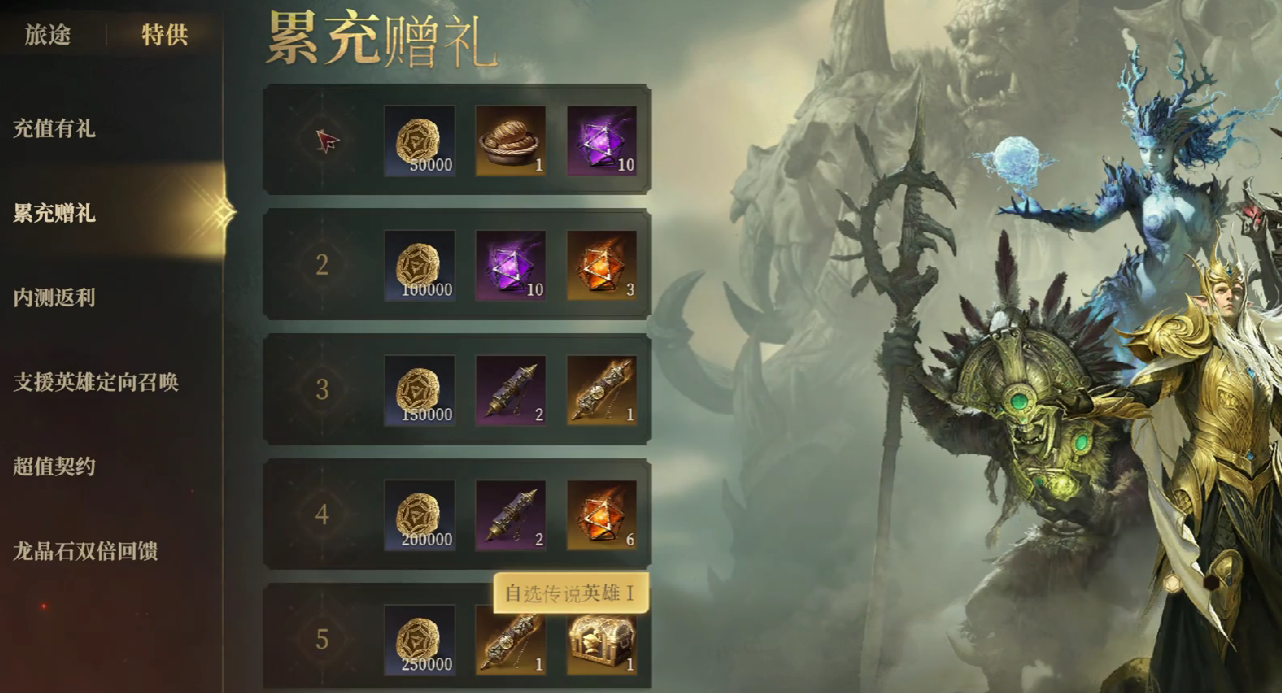 What are the cumulative recharge rewards in Dragon Breath Divine Silence? Introduction to the cumulative recharge rewards in Dragon Breath Divine Silence