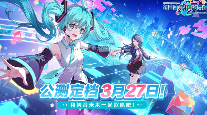 Is Hatsune Miku Colorful Stage PJSK? Introduction to the gameplay of Hatsune Miku Colorful Stage
