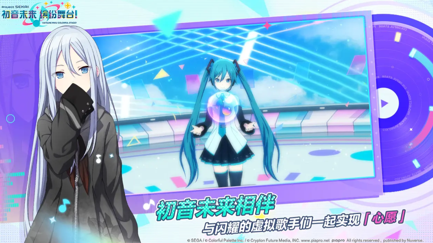 初音未来缤纷舞台代理是谁 初音未来缤纷舞台最代理商介绍