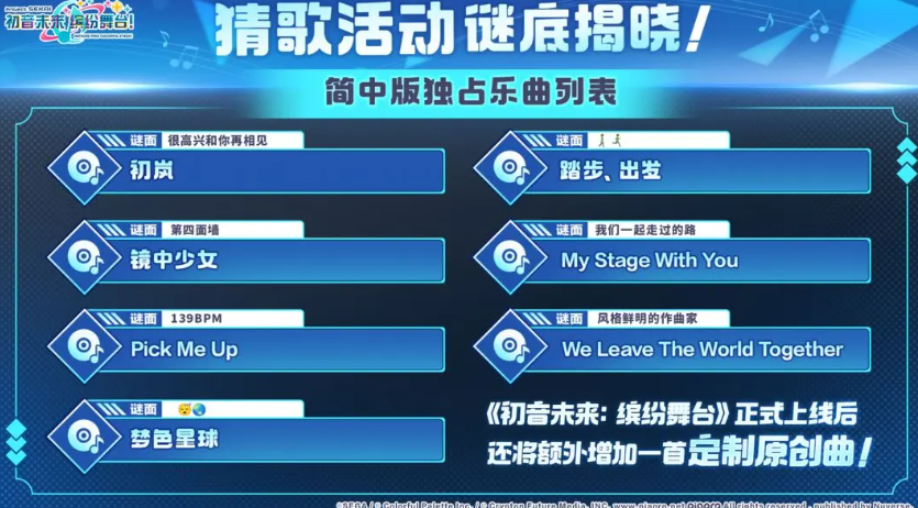 初音未来缤纷舞台代理是谁 初音未来缤纷舞台最代理商介绍