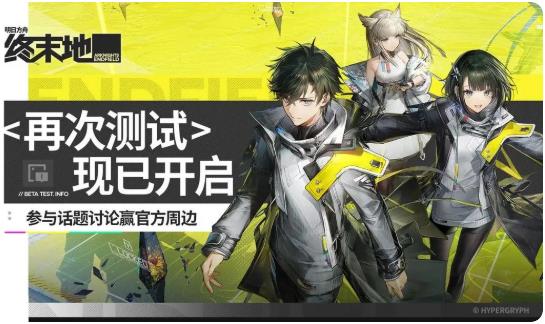 Has Arknights: Endfield started its public beta? Leak of the public beta date for Arknights: Endfield